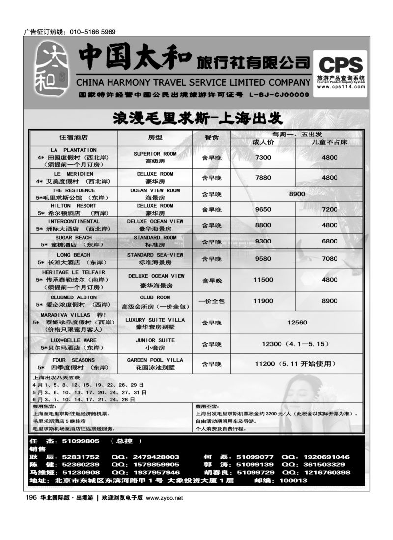 197 中国太和旅行社有限公司