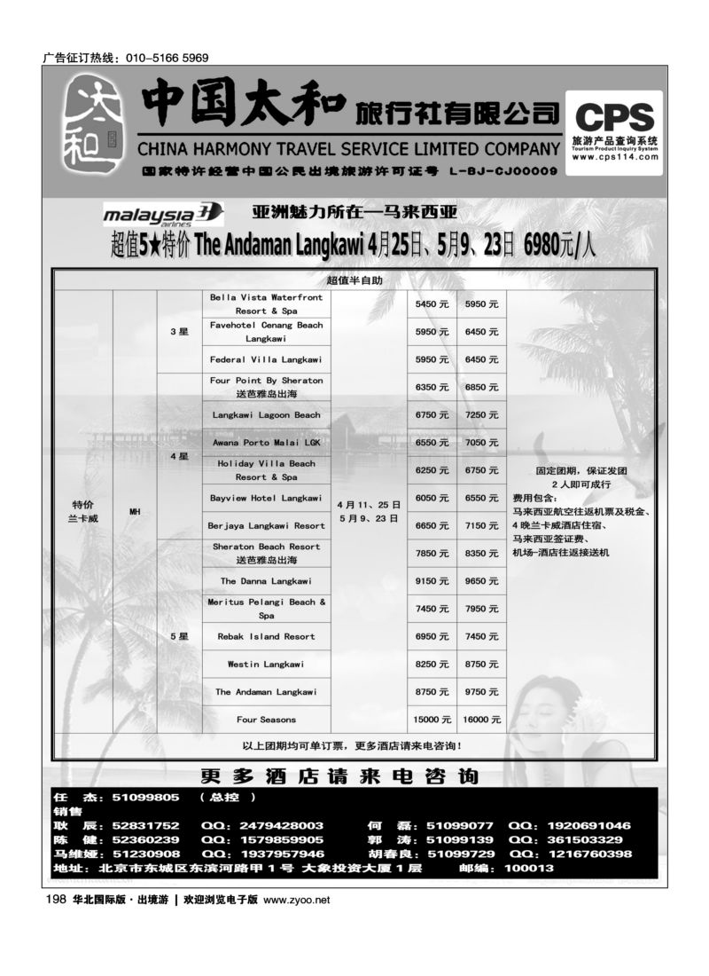 199 中国太和旅行社有限公司