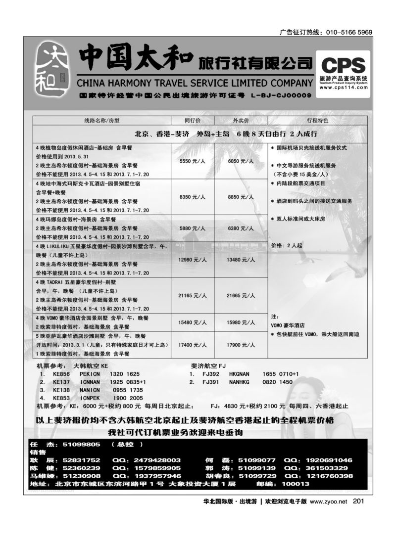 202 中国太和旅行社有限公司