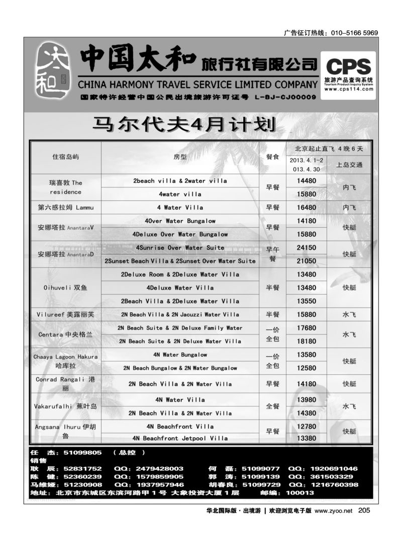 206 中国太和旅行社有限公司