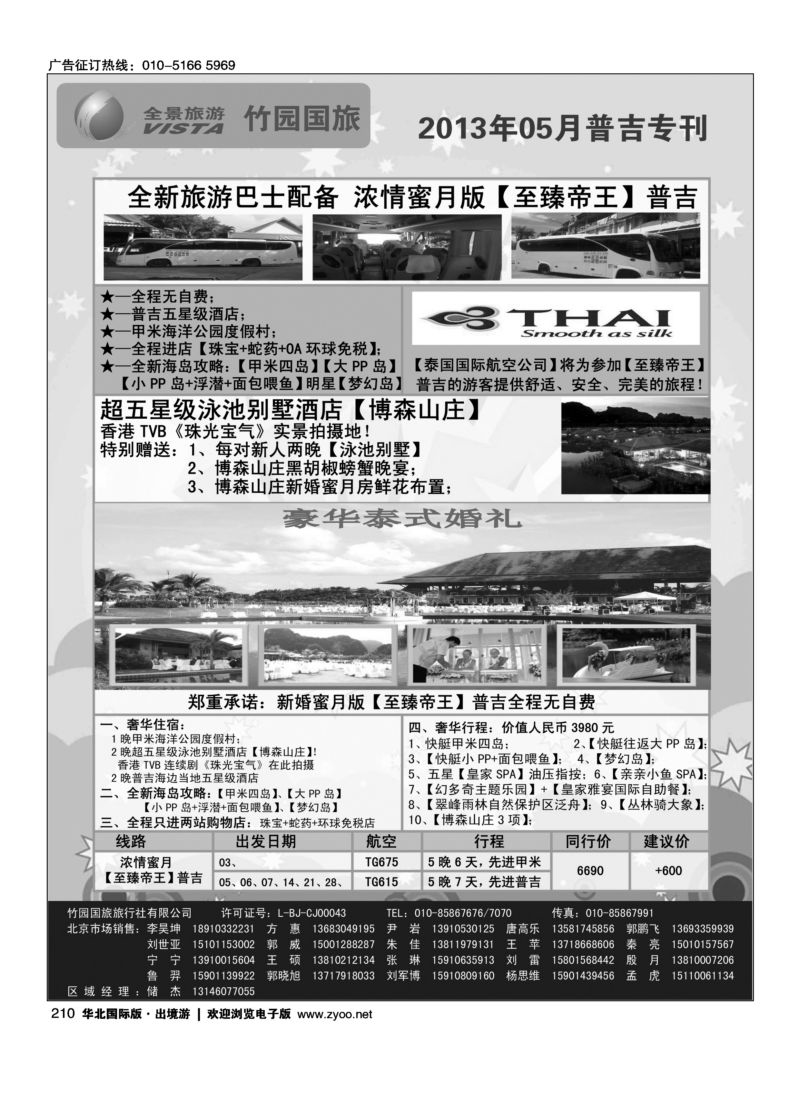 211 竹园国旅·全景旅游