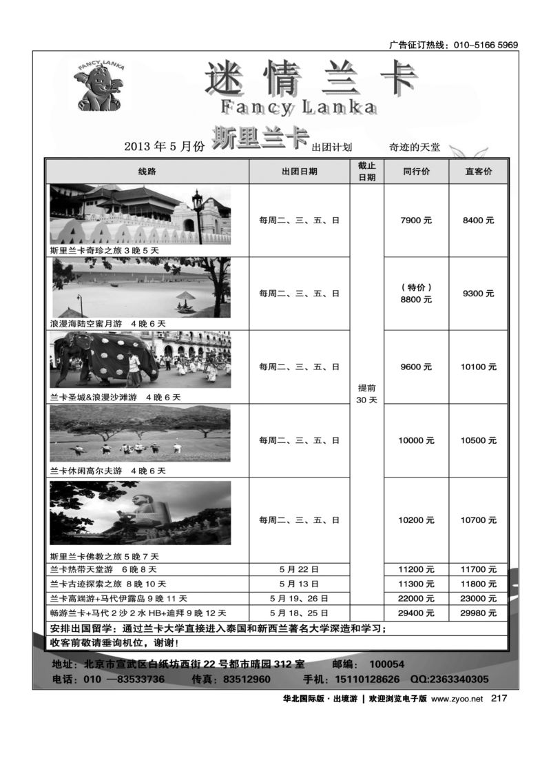 218 斯里兰卡