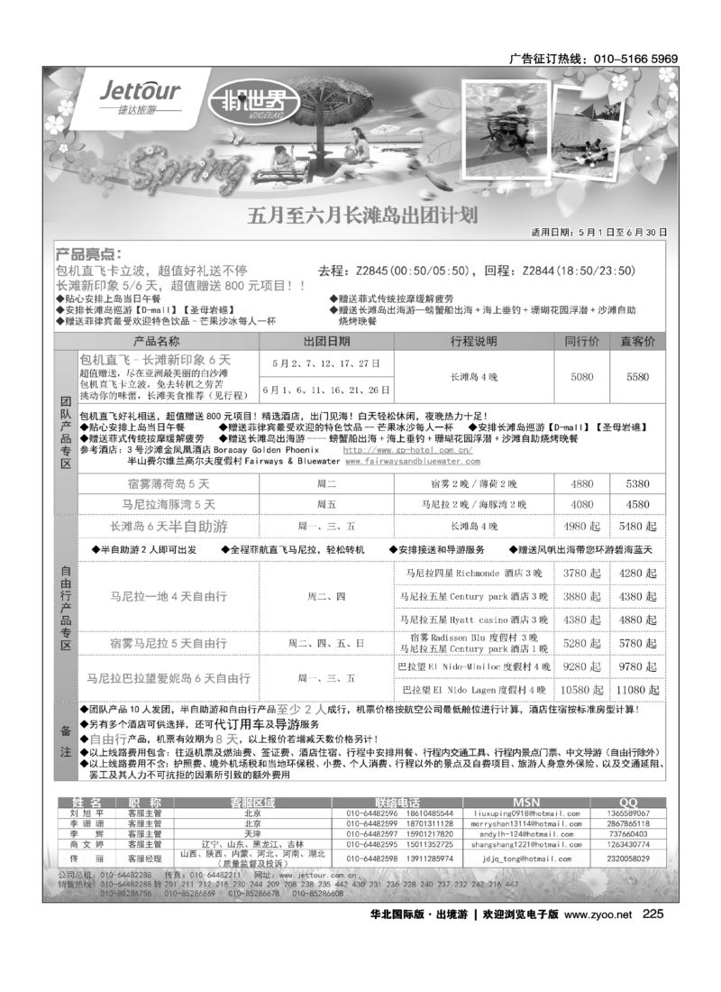 225 捷达假期