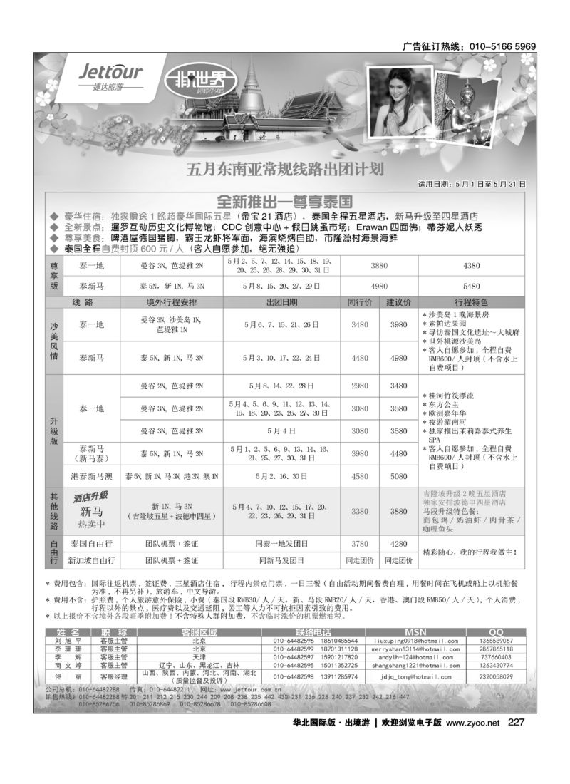 227 捷达假期