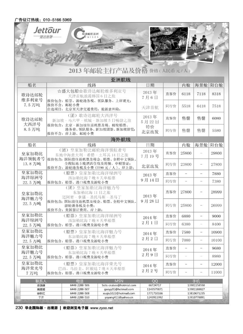 230 捷达假期