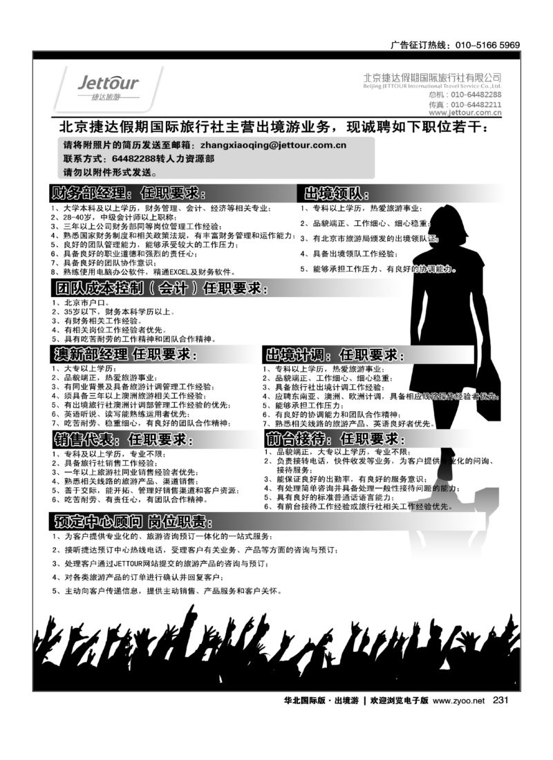 231 捷达假期