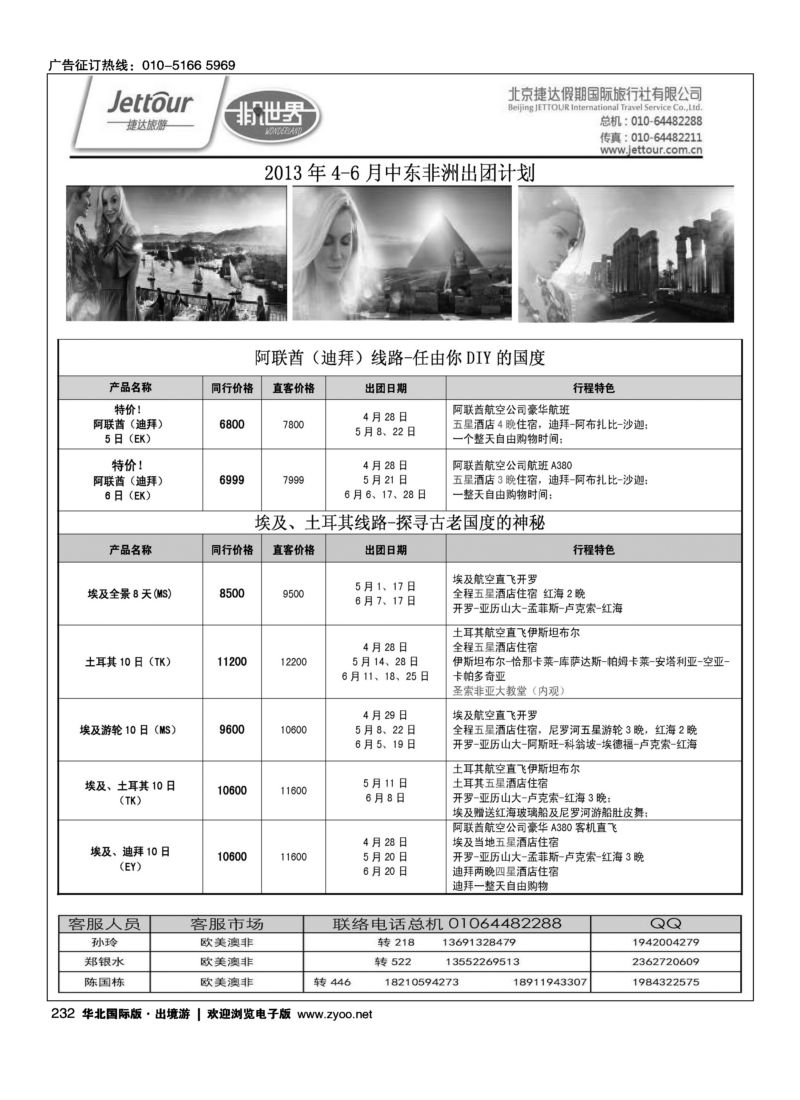 232 捷达假期