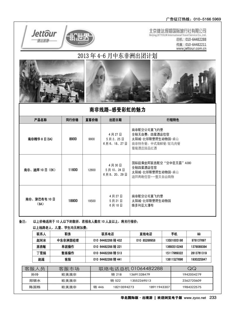 233 捷达假期