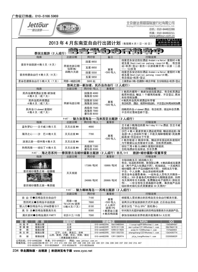 234 捷达假期