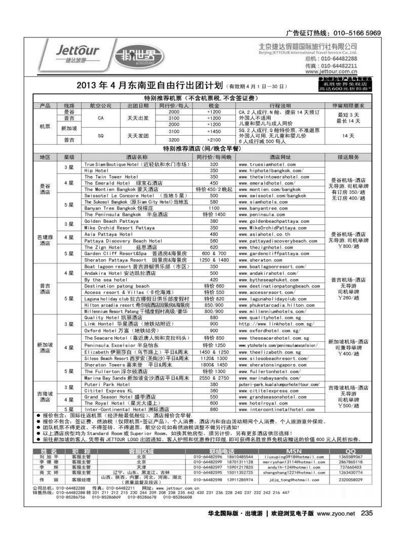 235 捷达假期