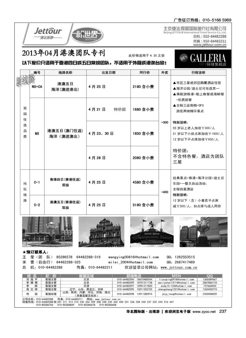 237 捷达假期