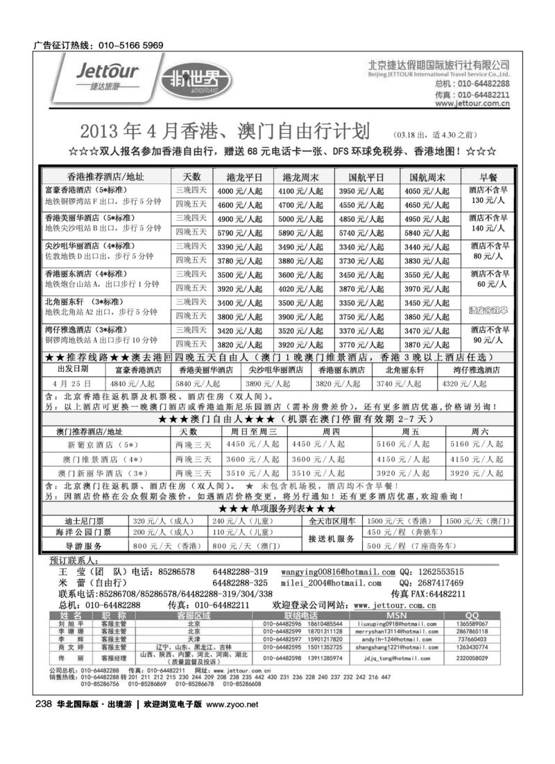 238 捷达假期
