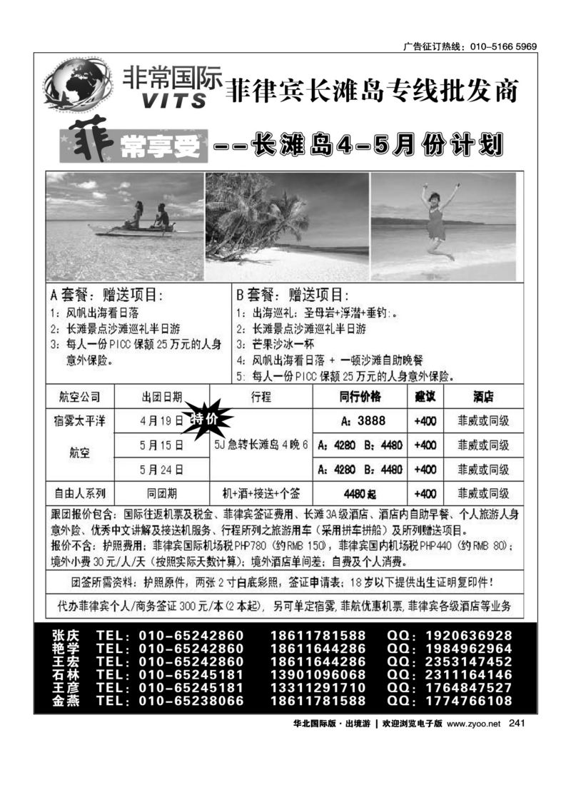 241 中商国际旅行社-非常国际