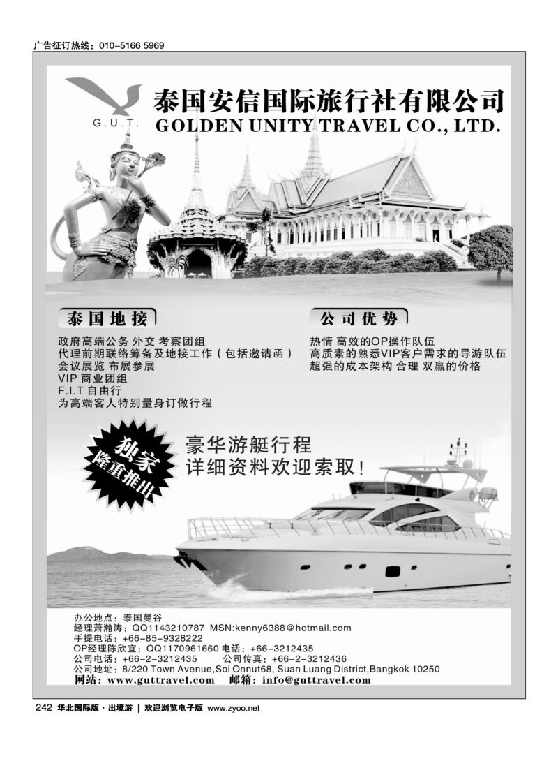 242 泰国安信国际旅行社有限公司