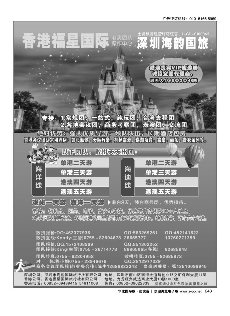 243 香港福星国旅4月份广告计划