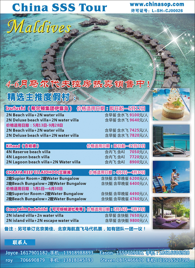 彩114 上海东方和平国际旅行社有限公司.马尔代夫（东南亚线路）