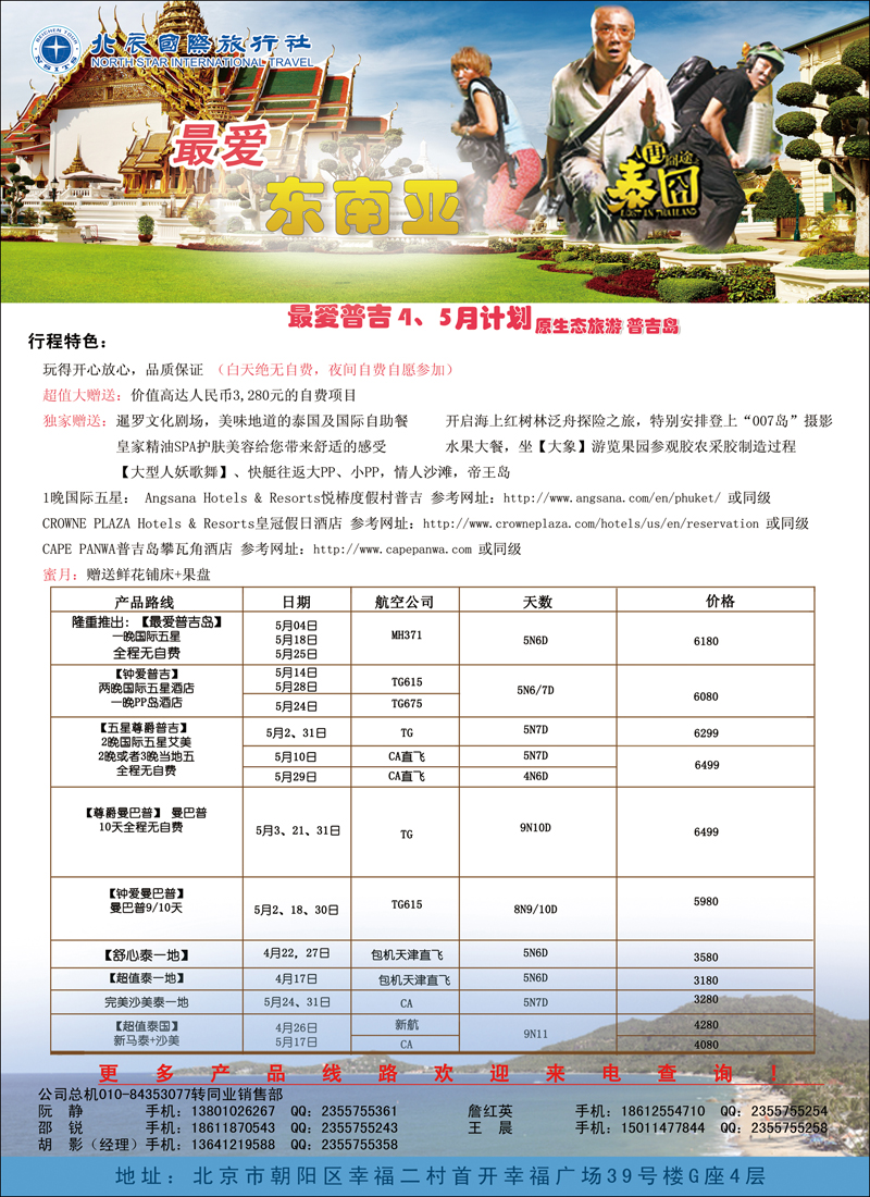 彩13 北辰国际旅行社2