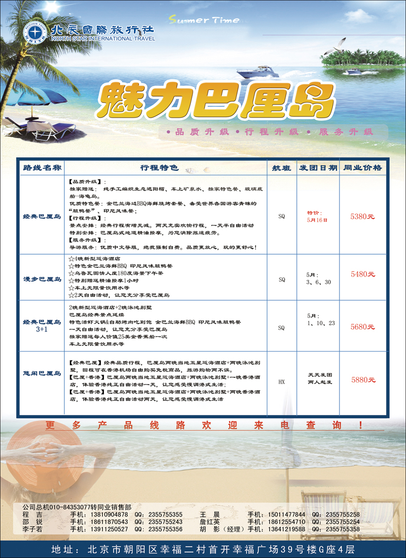 彩15 北辰国际旅行社4