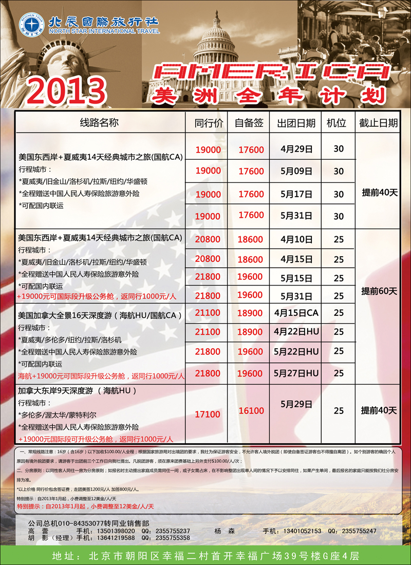 彩17 北辰国际旅行社6