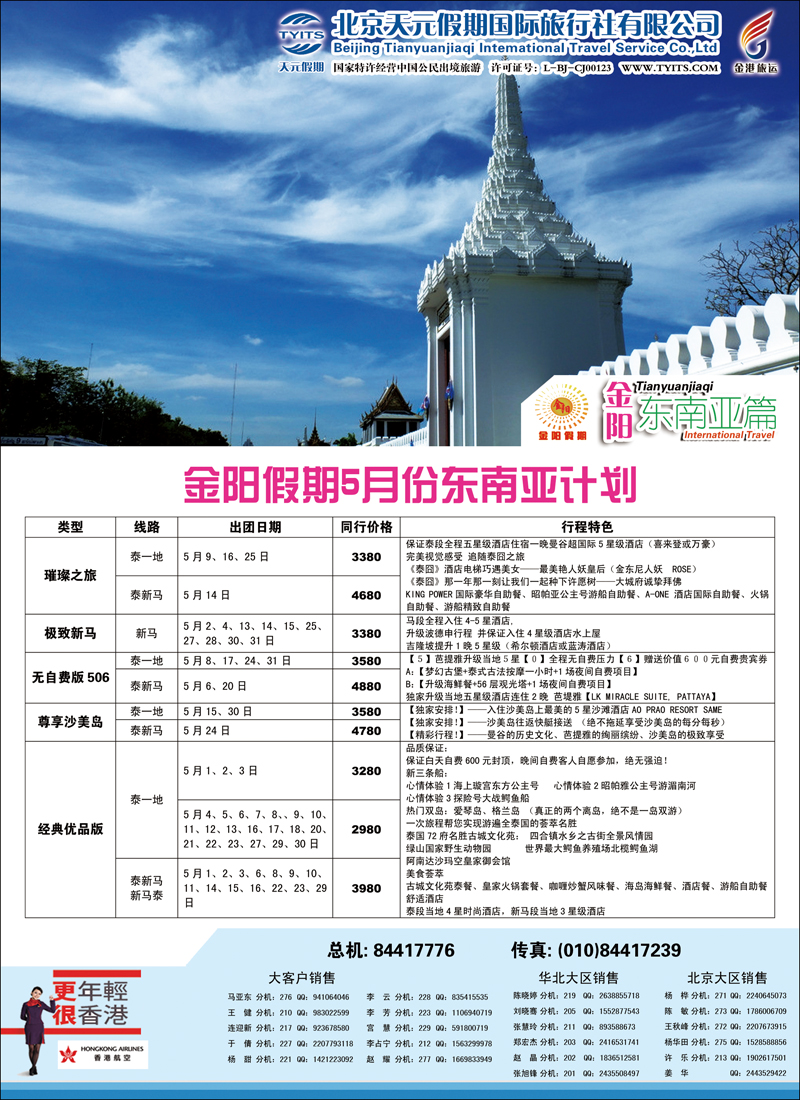 彩26北京天元假期国际旅行社·金阳假期3
