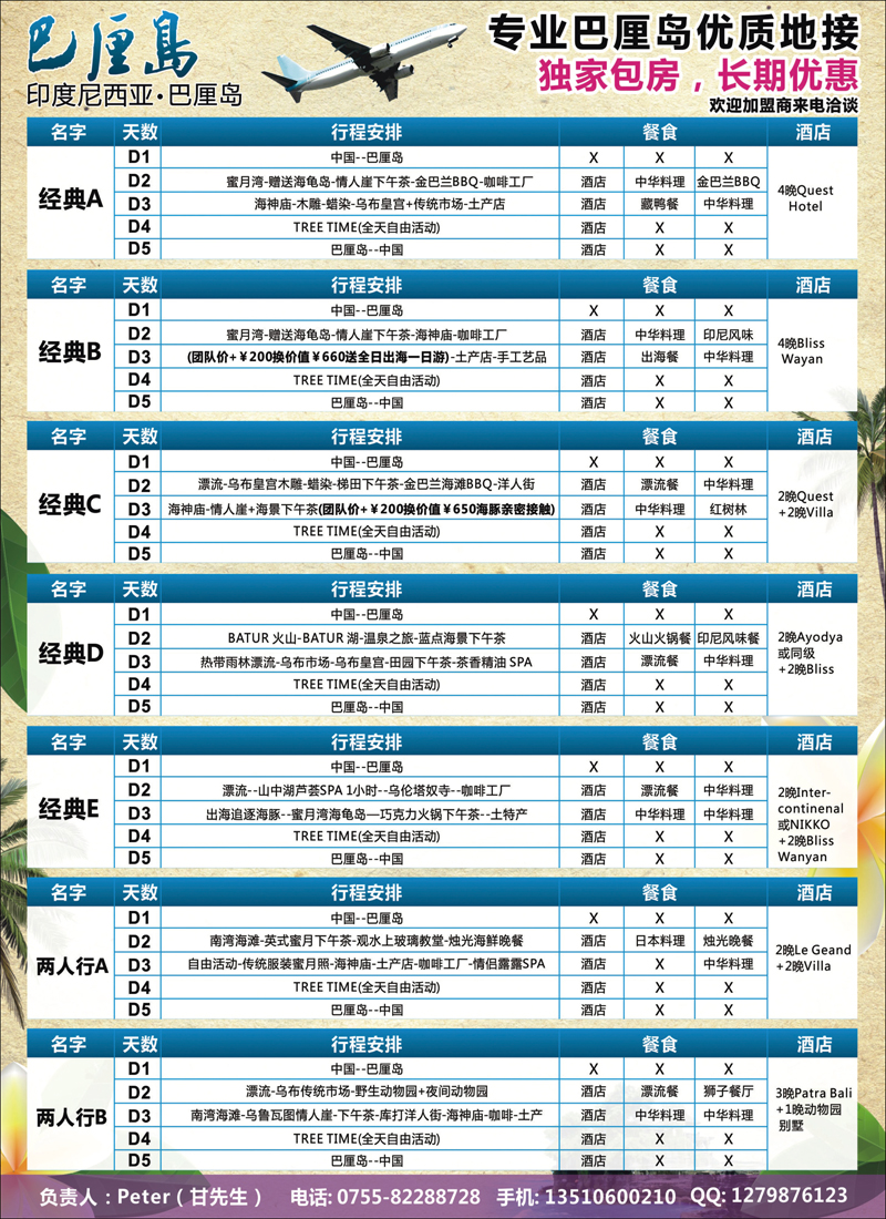 彩39 印尼驻中国市场办事处（海岛线路）