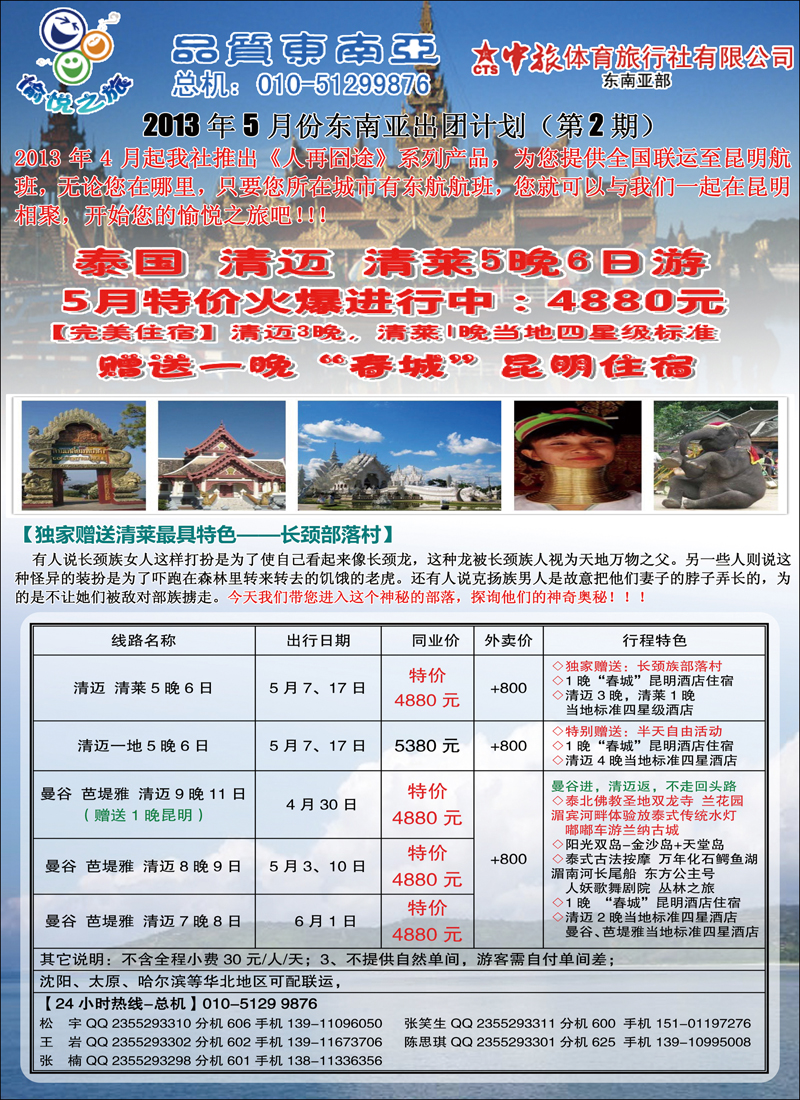 彩44 中旅体育-东南亚部《愉悦之旅》2013年5月东南亚同业计划（第1期）广告版-1 拷贝