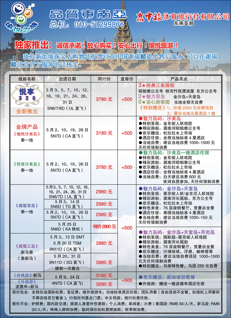 彩45 中旅体育-东南亚部《愉悦之旅》2013年5月东南亚同业计划（第1期）广告版-2 拷贝