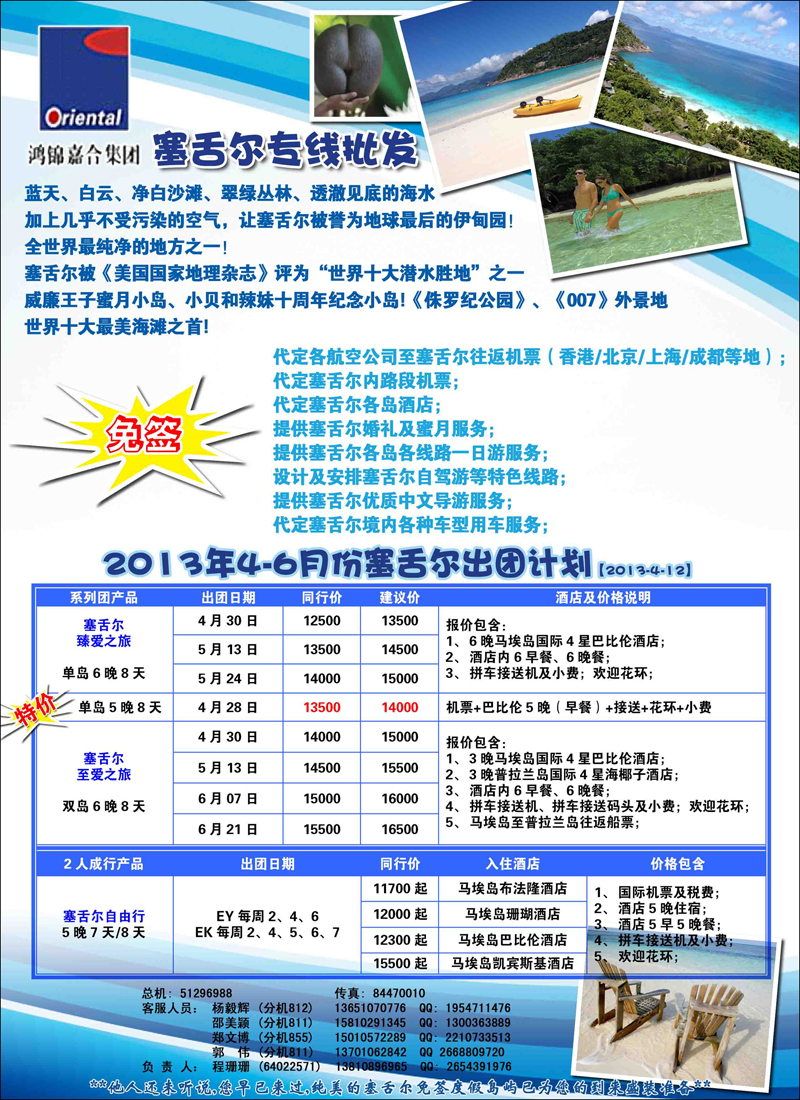 彩46 锦之旅--塞舌尔专线1（东南亚）