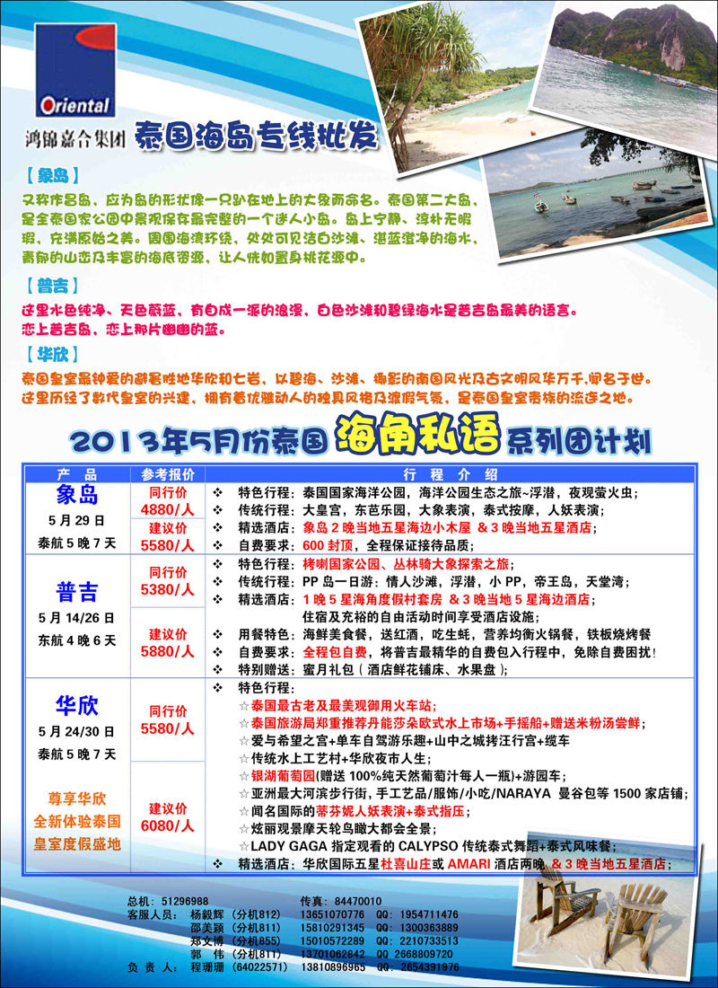 彩474 锦之旅--塞舌尔专线2（东南亚）