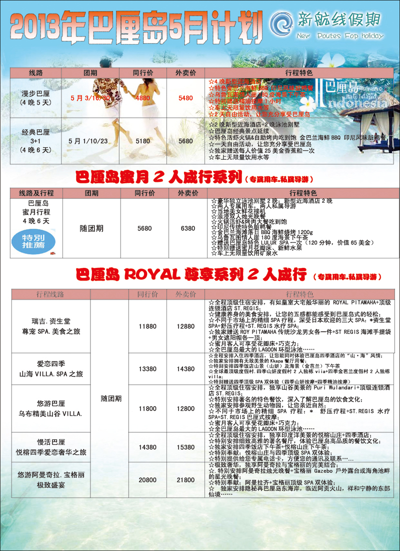 彩52 新航线假期（巴厘岛）1