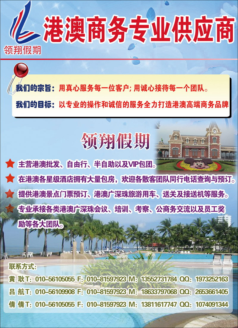 彩77 领翔假期 (港澳线路） 彩色副本