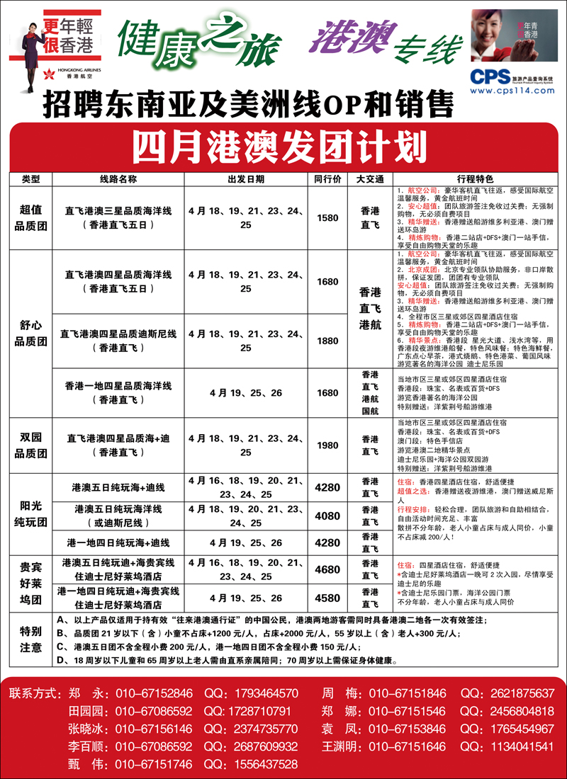 彩8 健康之旅1（港澳）