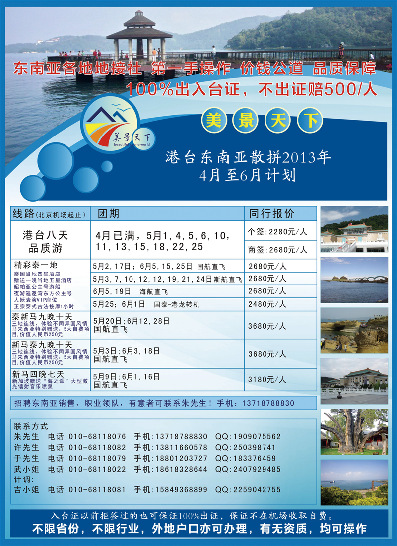 彩98 美景天下·港台线路北京-河北