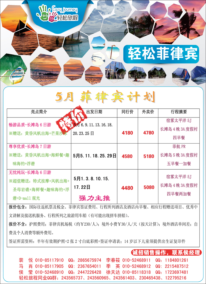 彩99 轻松旅程·赛特国旅2（菲律宾）
