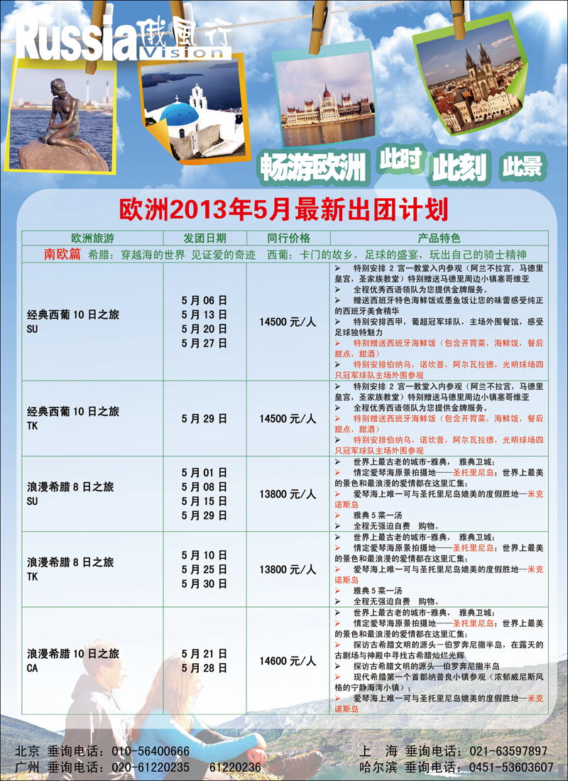 彩59 俄风行5月欧洲计划2