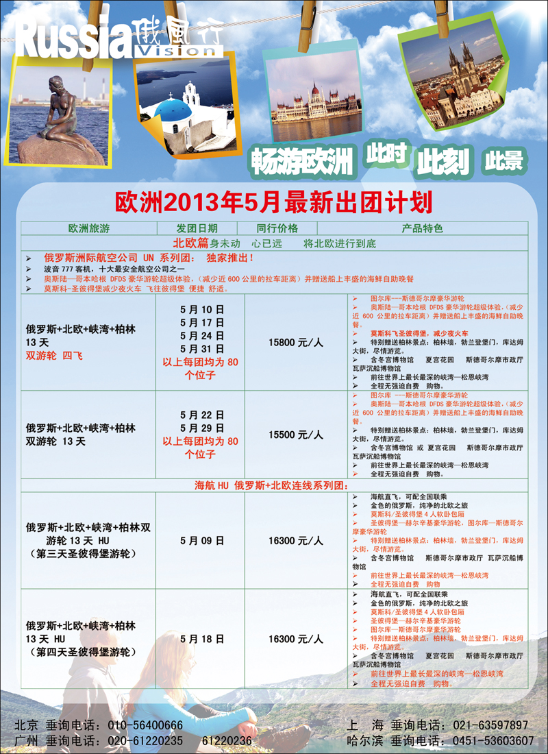 彩60 俄风行5月欧洲计划3