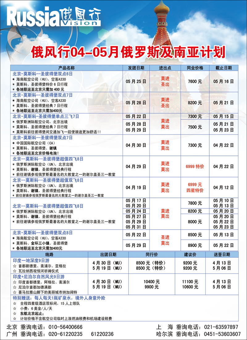 彩70 俄风行俄罗斯及南亚