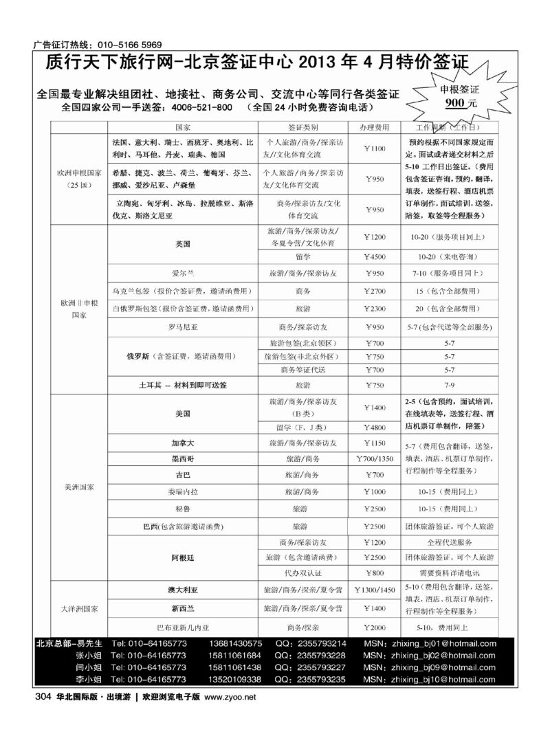 304 质行天下