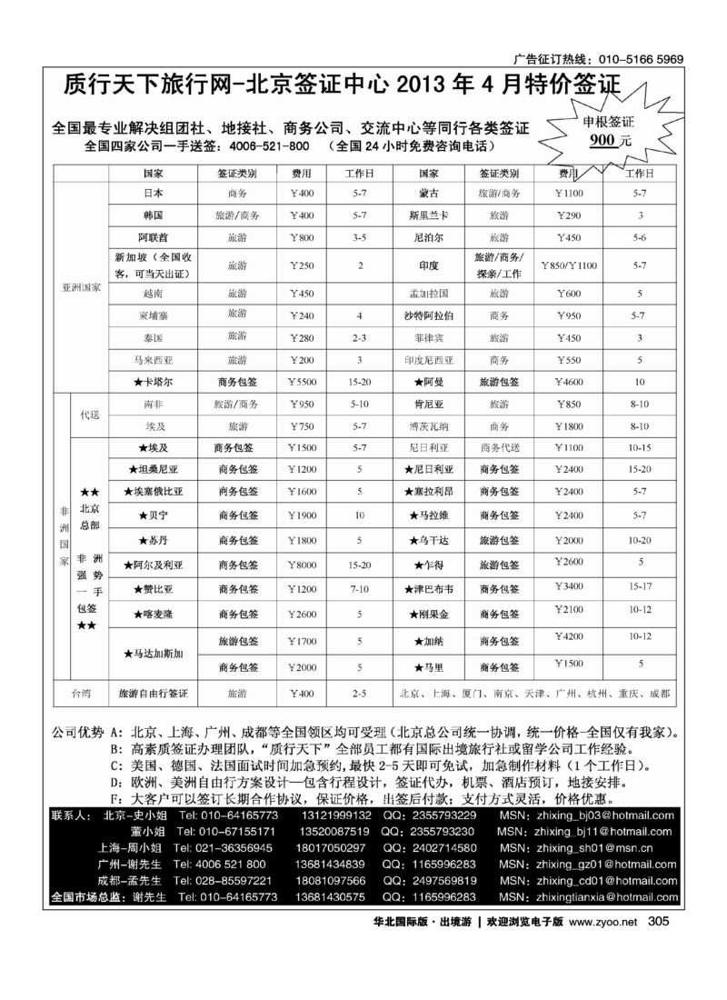 305 质行天下