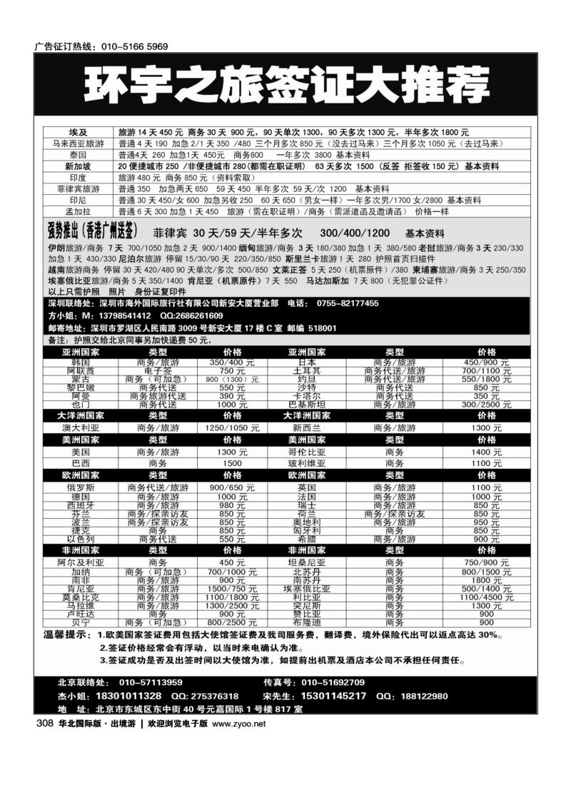 308 环宇签证