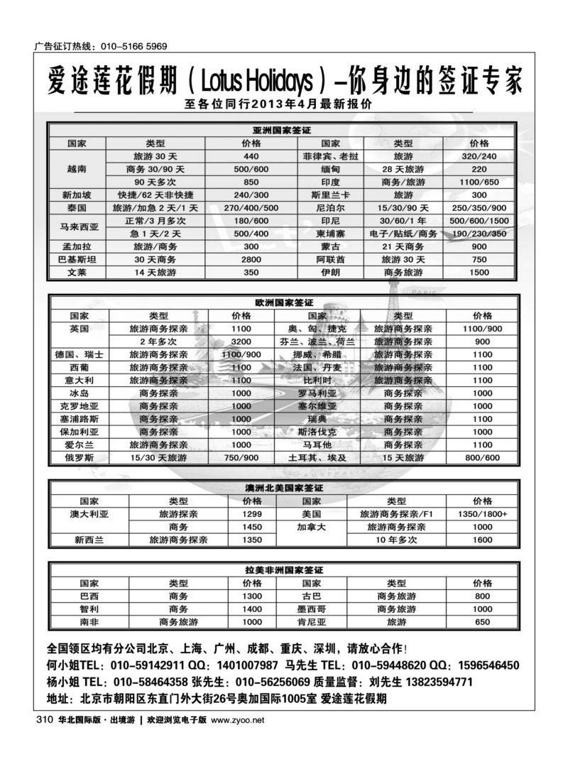 310 莲花假期