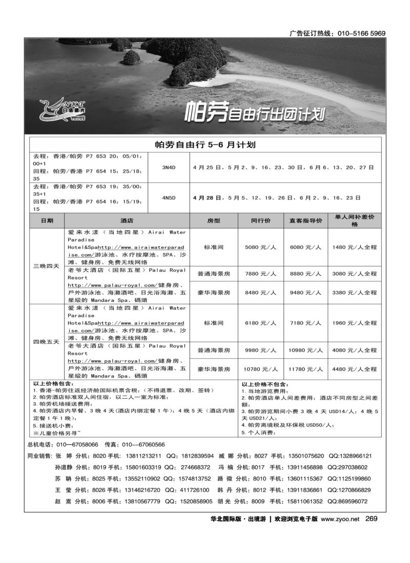 269 日信观光