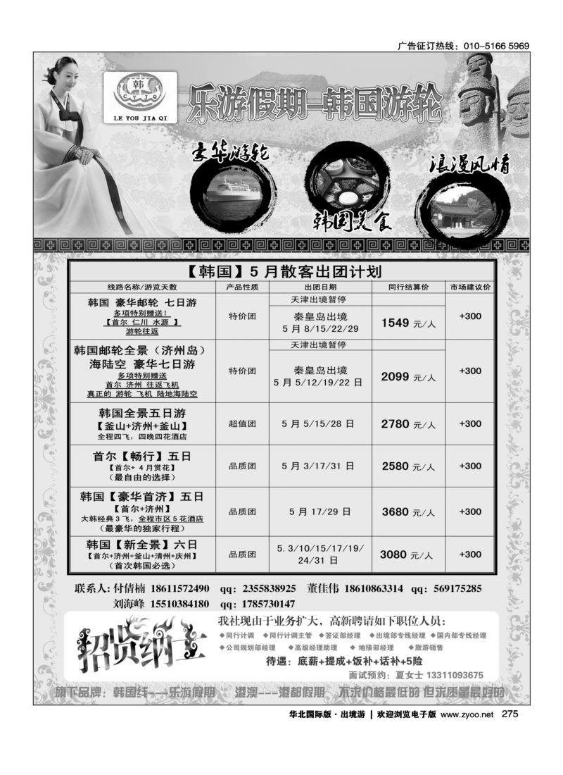 275 乐游假期