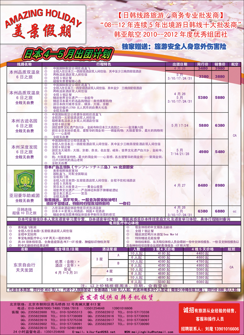 彩262 美景假期1（日韩线路）
