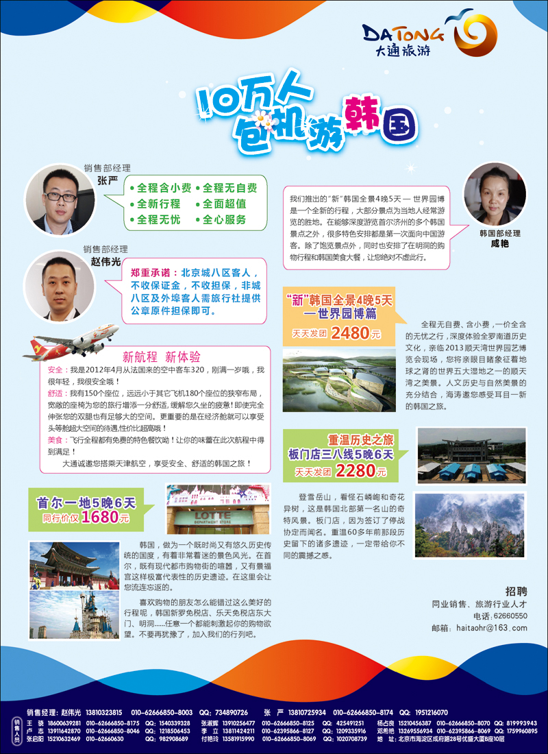 彩30 大通国际1-韩国shuo-北京-01