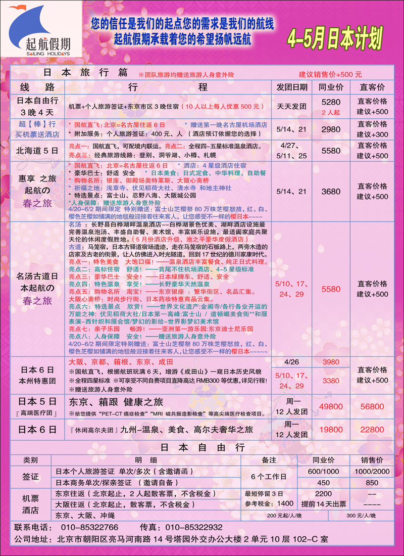 彩87 起航假期1