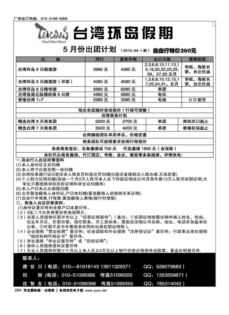 284 台湾环岛假期