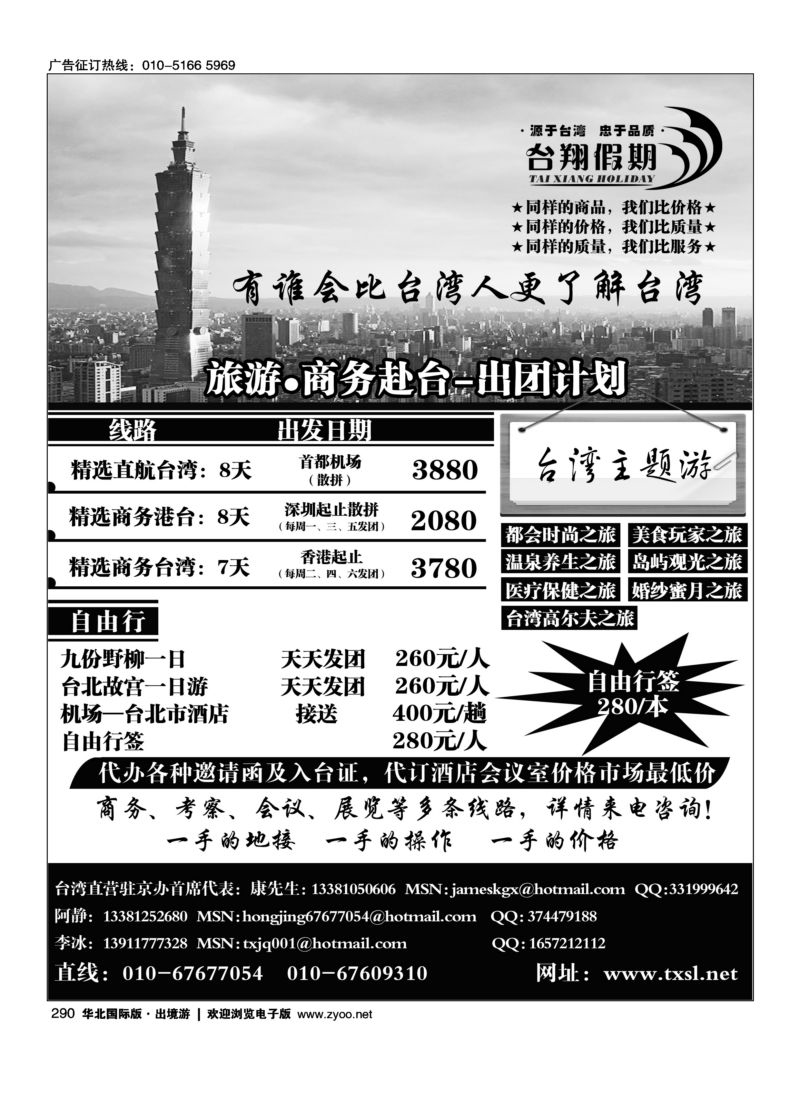 290 台湾台翔假期