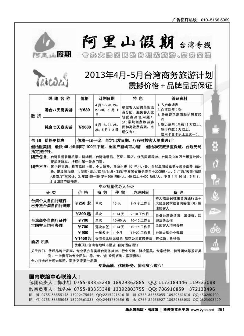 291 阿里山假期台湾专线台湾特价签证