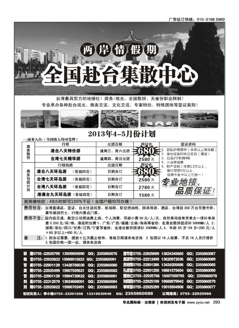 293 两岸情假期-台湾商务集散中心